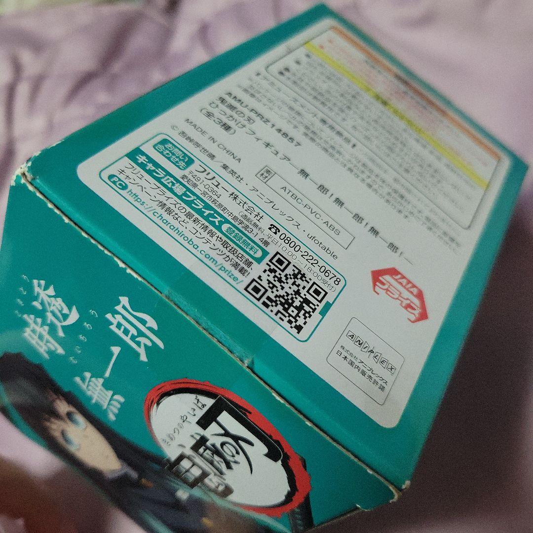 鬼滅の刃 ひっかけフィギュア 無一郎!無一郎!無一郎! チラっと見ている無一郎