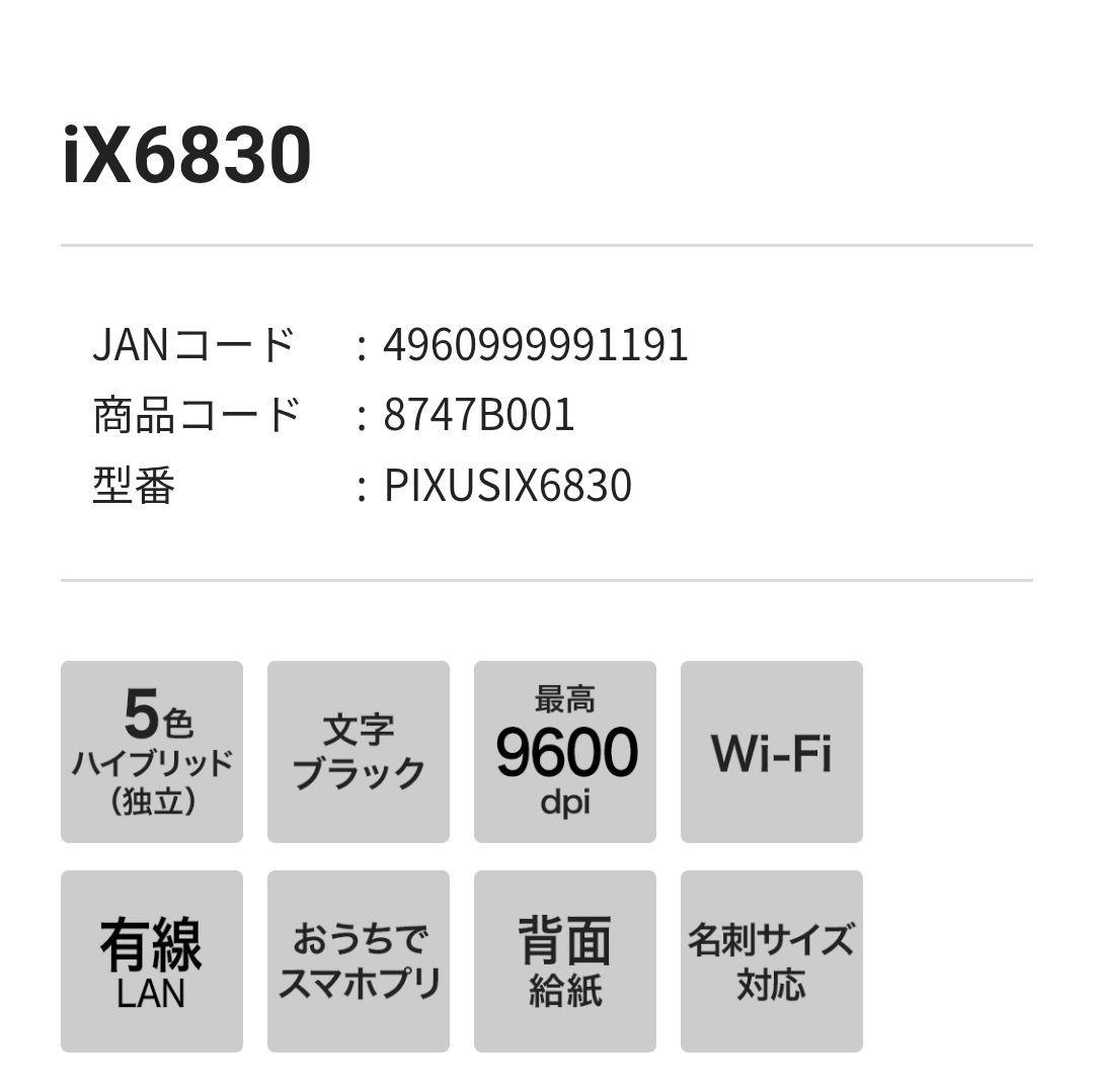 Canon PIXUS iX6830 プリンター