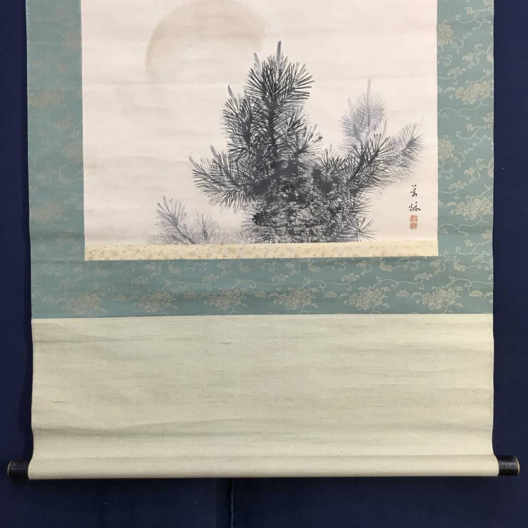 【真作】川村萬秋/稚松/若松図/松図/横物/掛軸/名家伝来/AD-37