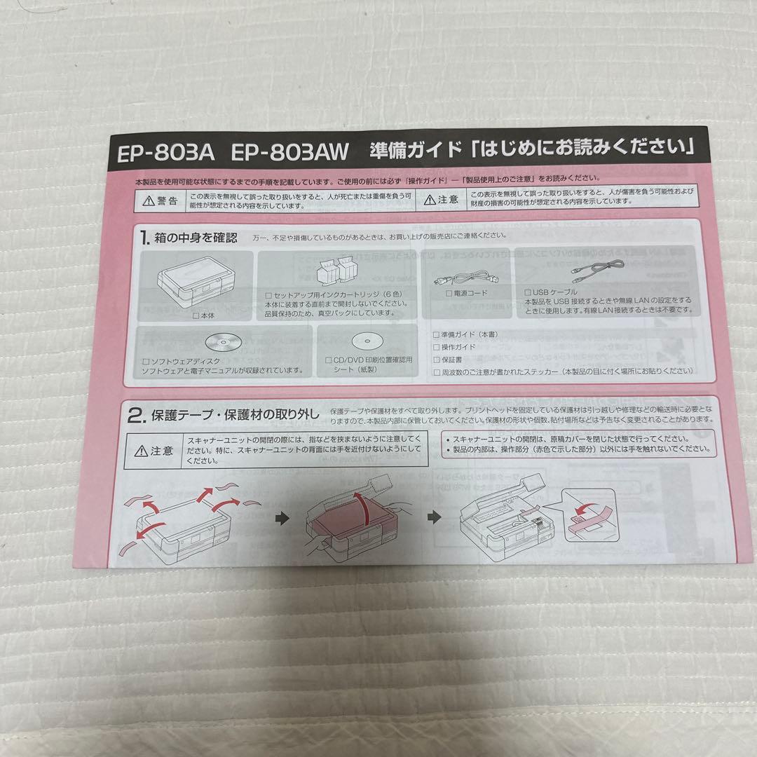 【実働機】Epson EP-803AW インクジェットプリンター