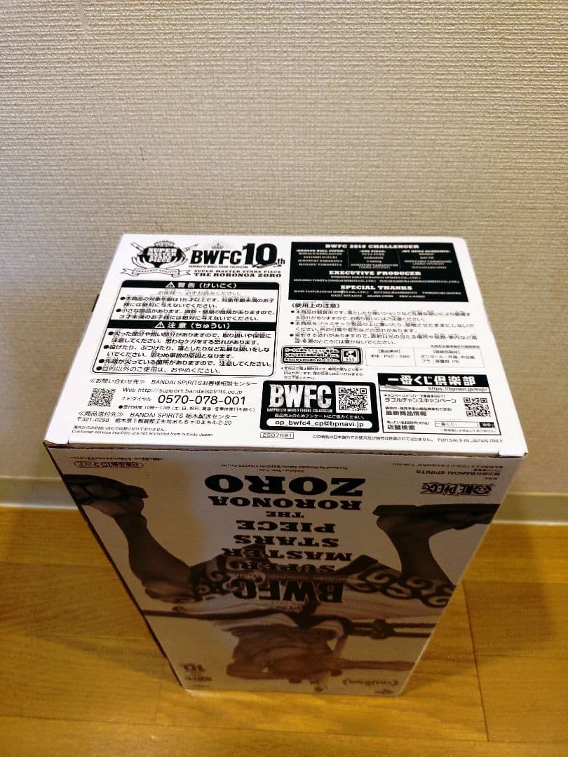 〖新品・未開封品〗SMSP ゾロ《ゾロ十郎》A賞　ブラシカラー　半券付