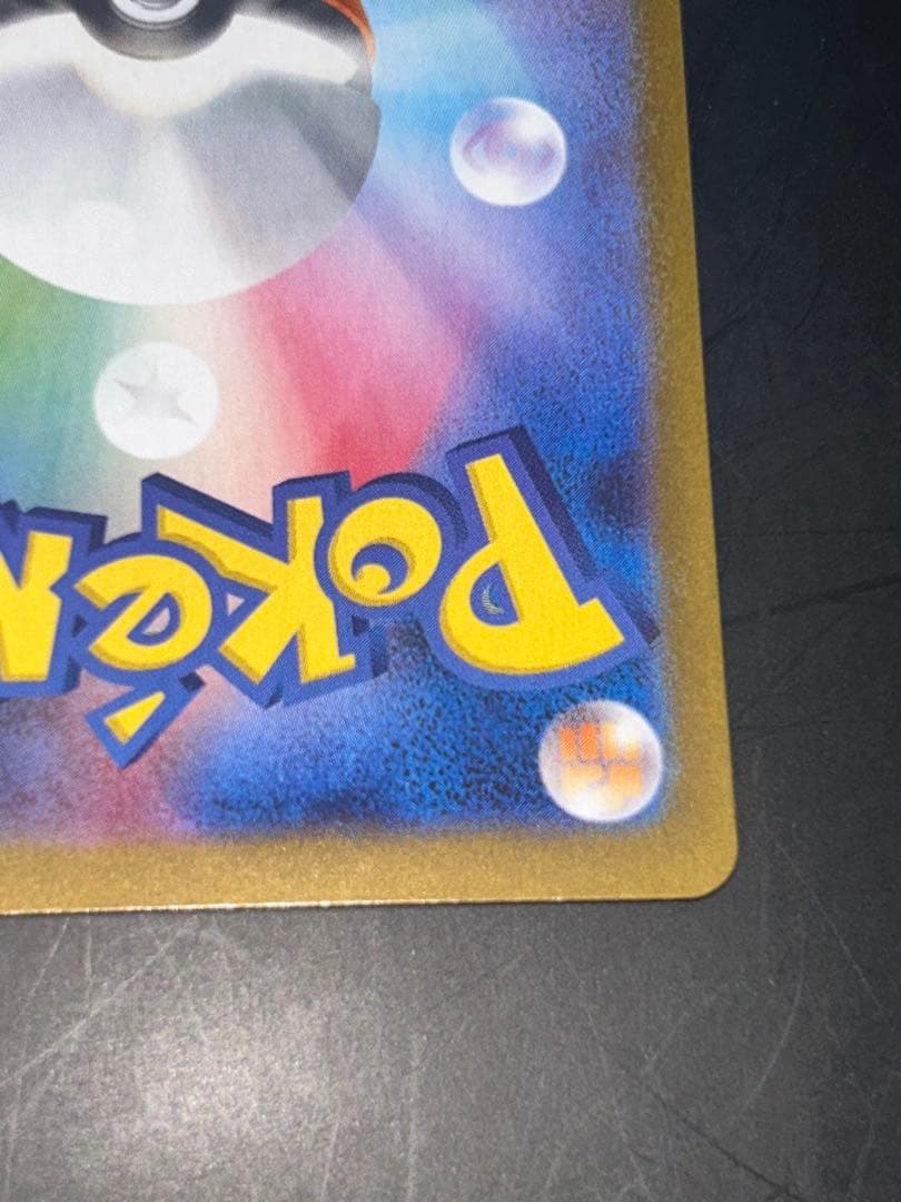 ロケット団のミュウツーex sv10 125/098 SAR