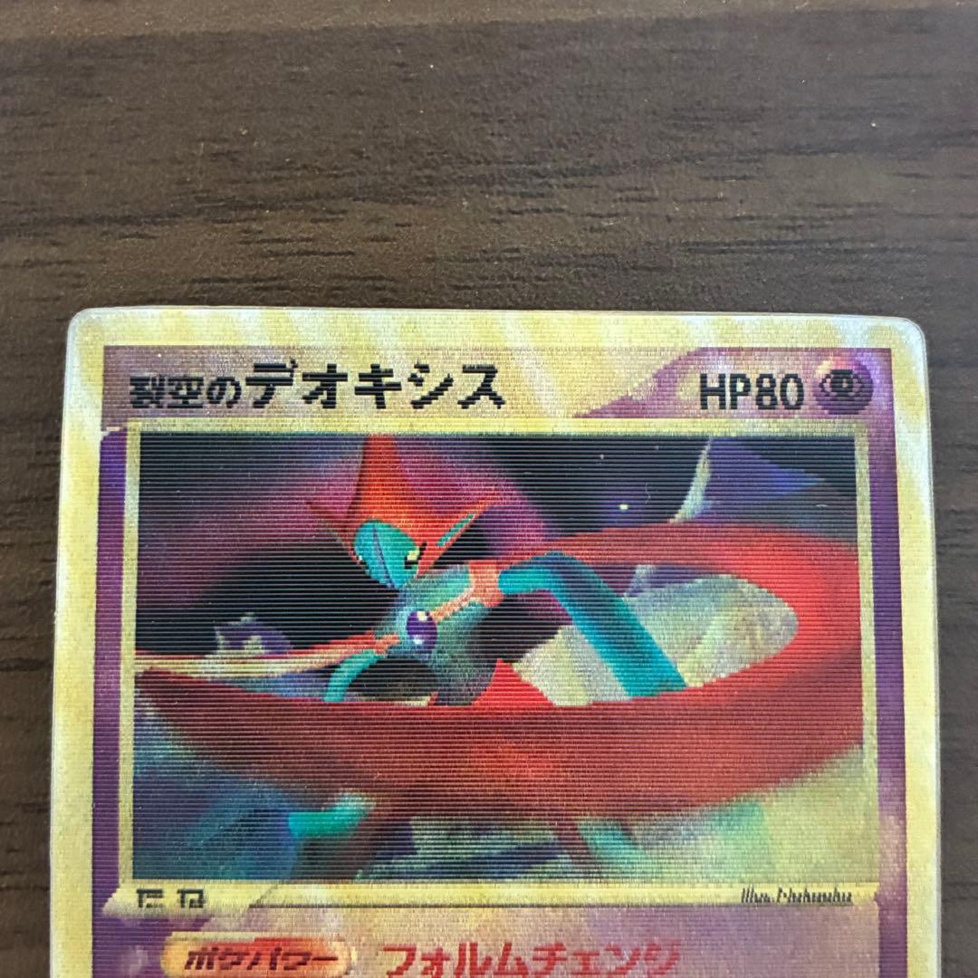 ポケモンカード　デオキシス 3d