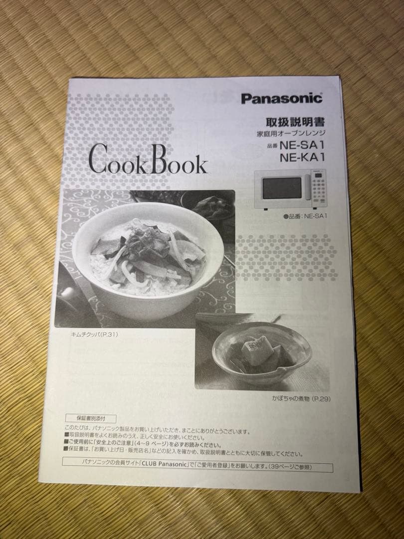PanasonicオーブンレンジNE-KA1-W 2020年製