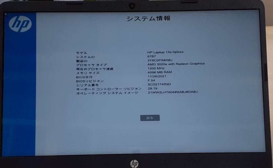 80L0227-05 HP 14s ノートPC SSD【本体のみ・充電器なし】