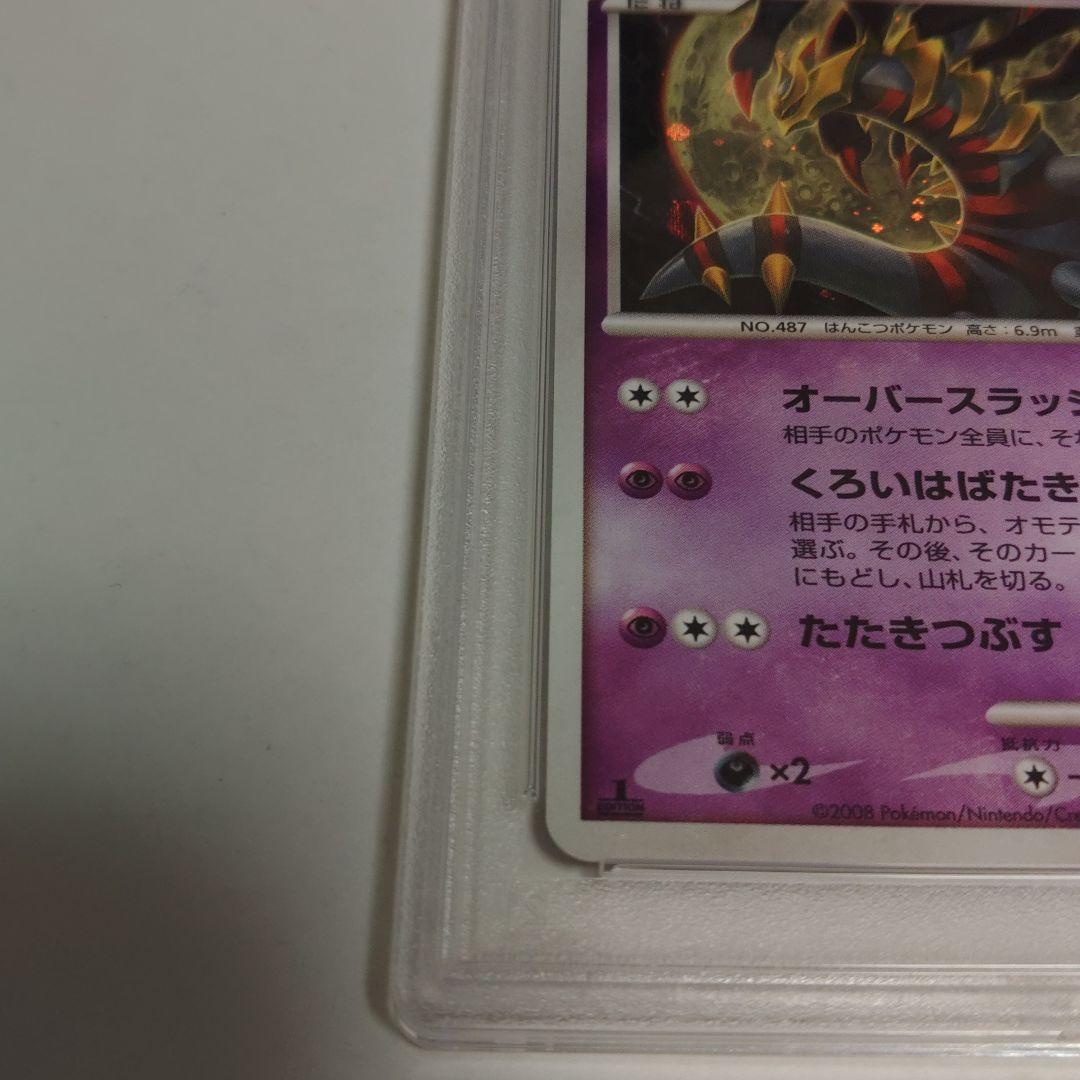 ギラティナLv.63 ギンガの覇道　051/096 PSA9