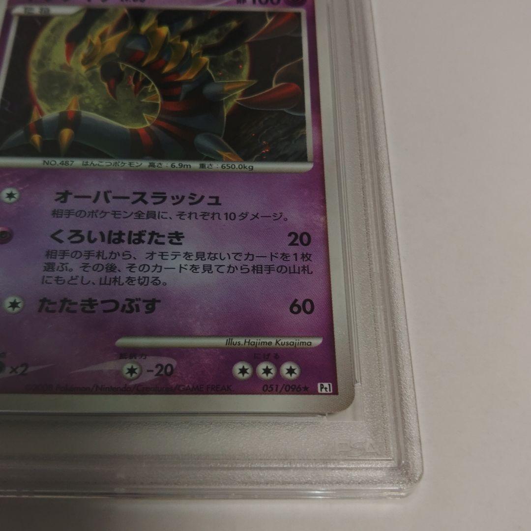 ギラティナLv.63 ギンガの覇道　051/096 PSA9
