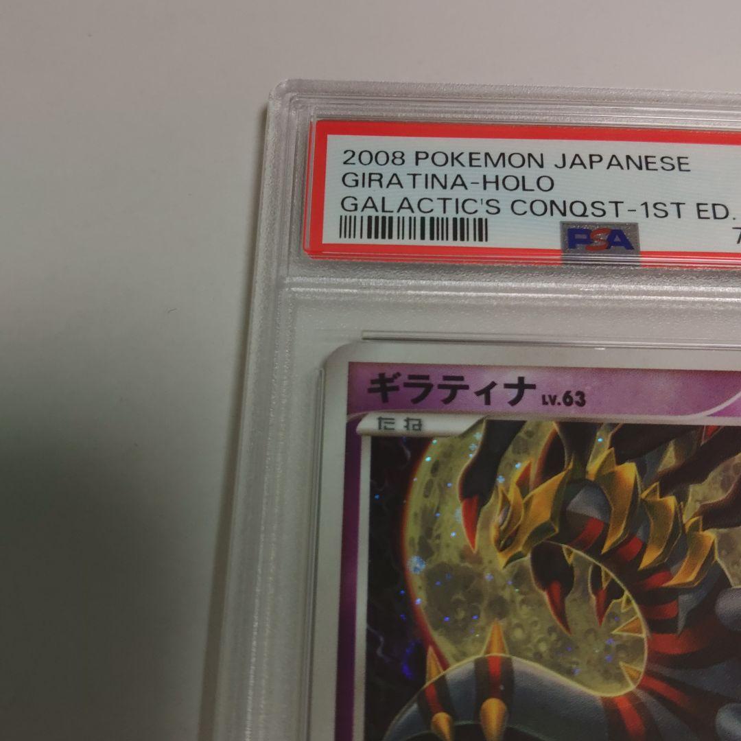 ギラティナLv.63 ギンガの覇道　051/096 PSA9