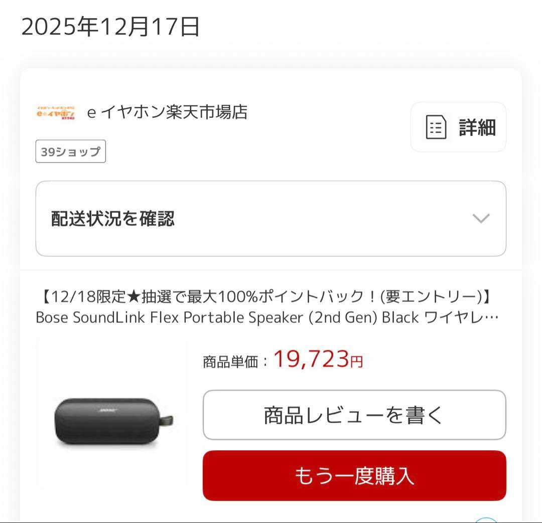 スピーカー・ウーファー BOSE SoundLink flex II