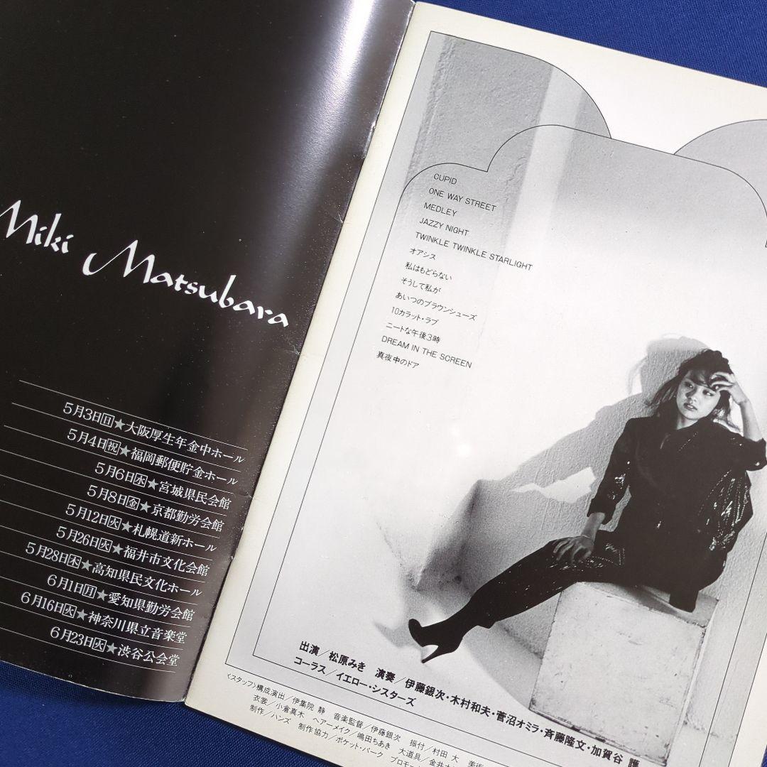 松原みき コンサート パンフレット Cupid Inn（1981年）