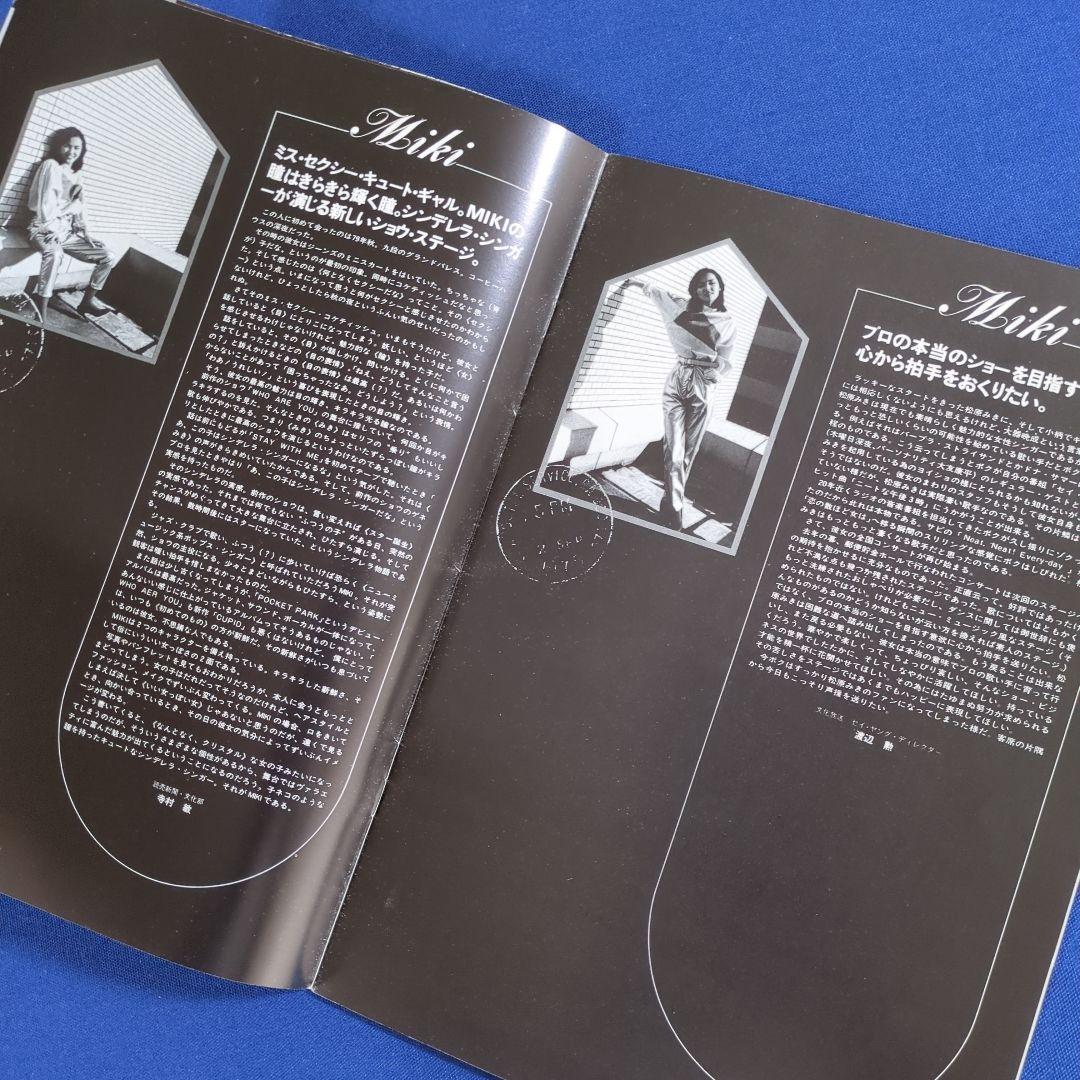 松原みき コンサート パンフレット Cupid Inn（1981年）