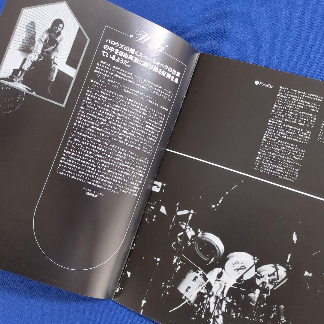 松原みき コンサート パンフレット Cupid Inn（1981年）