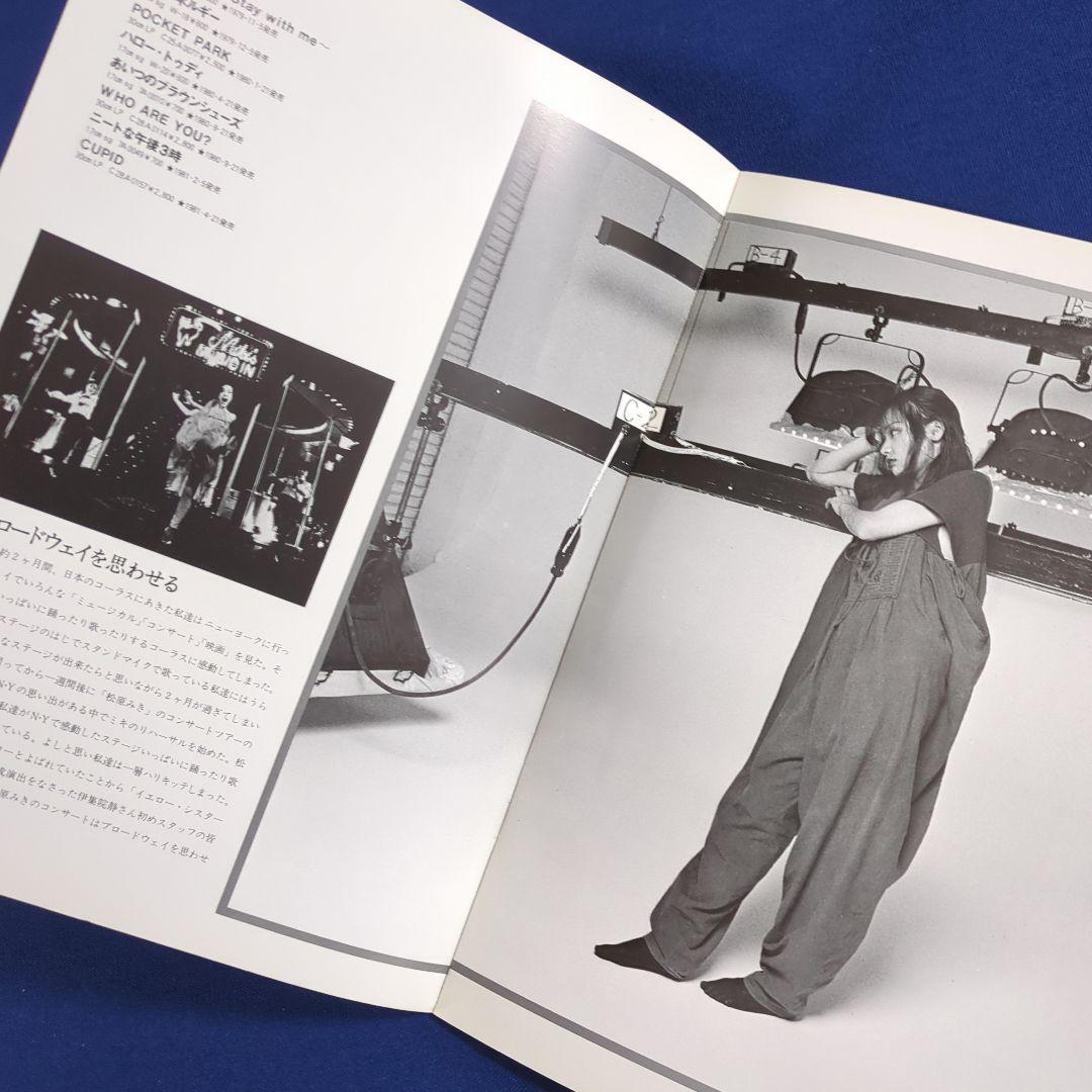 松原みき コンサート パンフレット Cupid Inn（1981年）