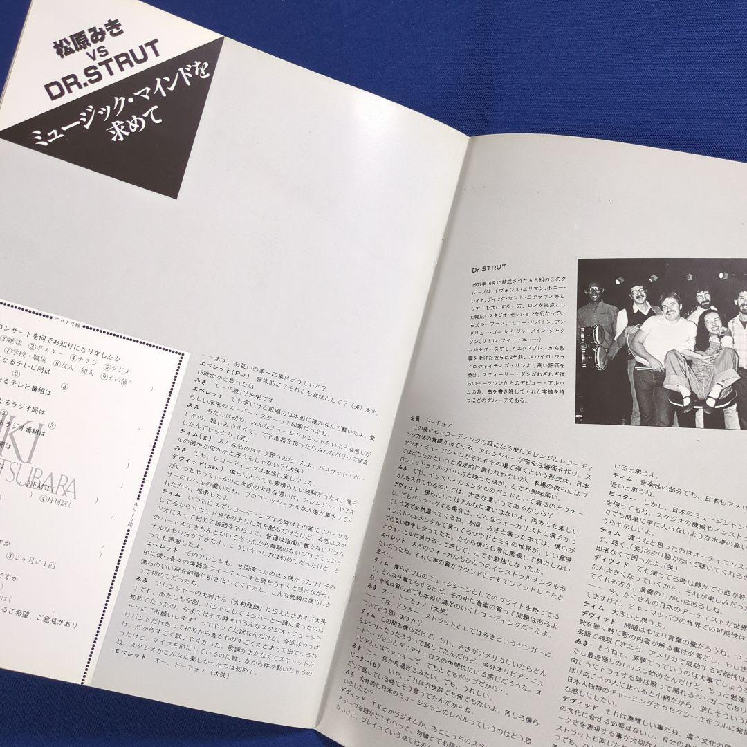 松原みき コンサート パンフレット Cupid Inn（1981年）