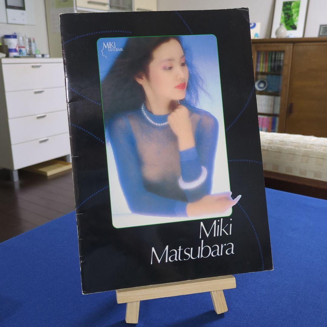 松原みき コンサート パンフレット Cupid Inn（1981年）