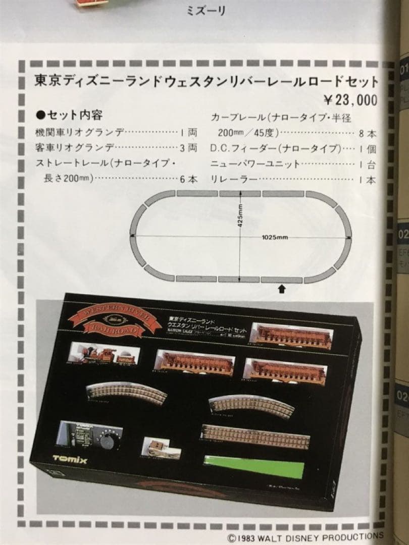 ま*る様 東京ディズニーランドウエスタンリバーレールロード セット Nゲージ 鉄
