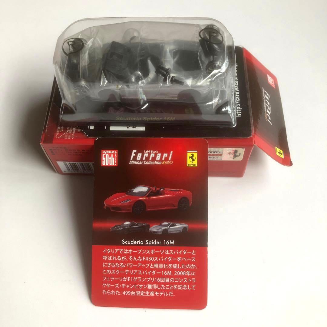京商 1/64 フェラーリコレクション8NEO