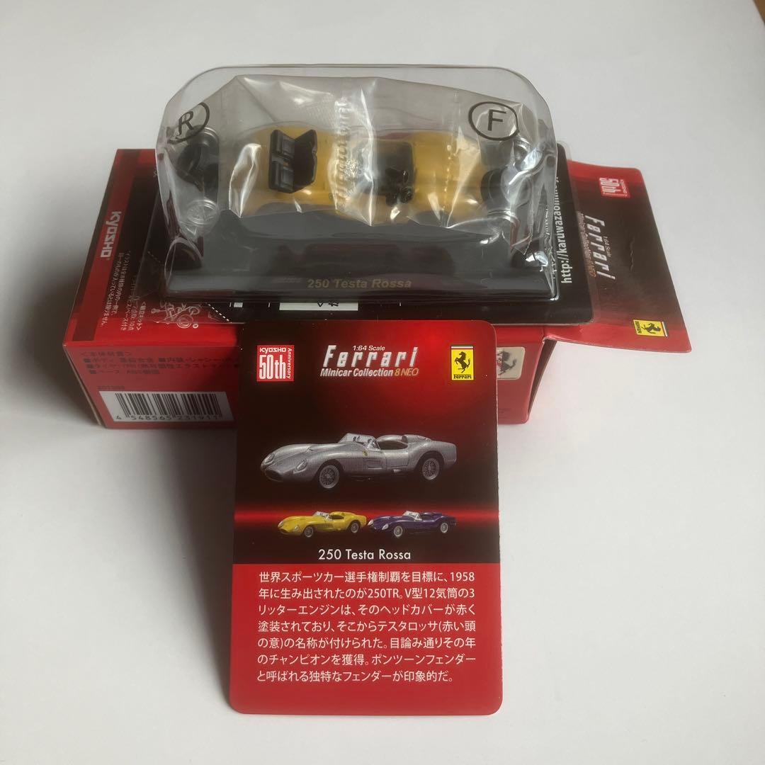 京商 1/64 フェラーリコレクション8NEO