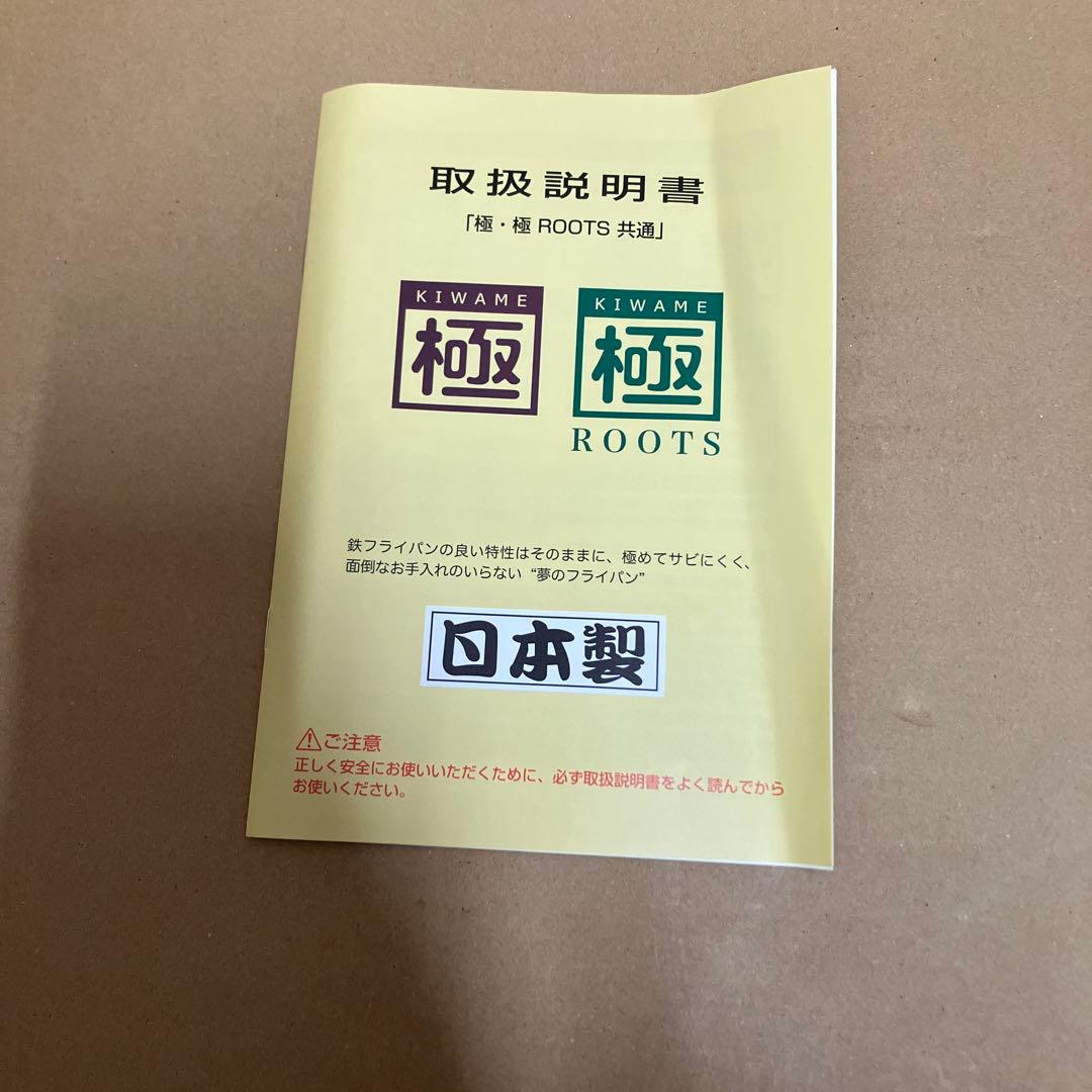 極　KIWAME ROOTS 鉄製フライパン 26cm黒　日本製