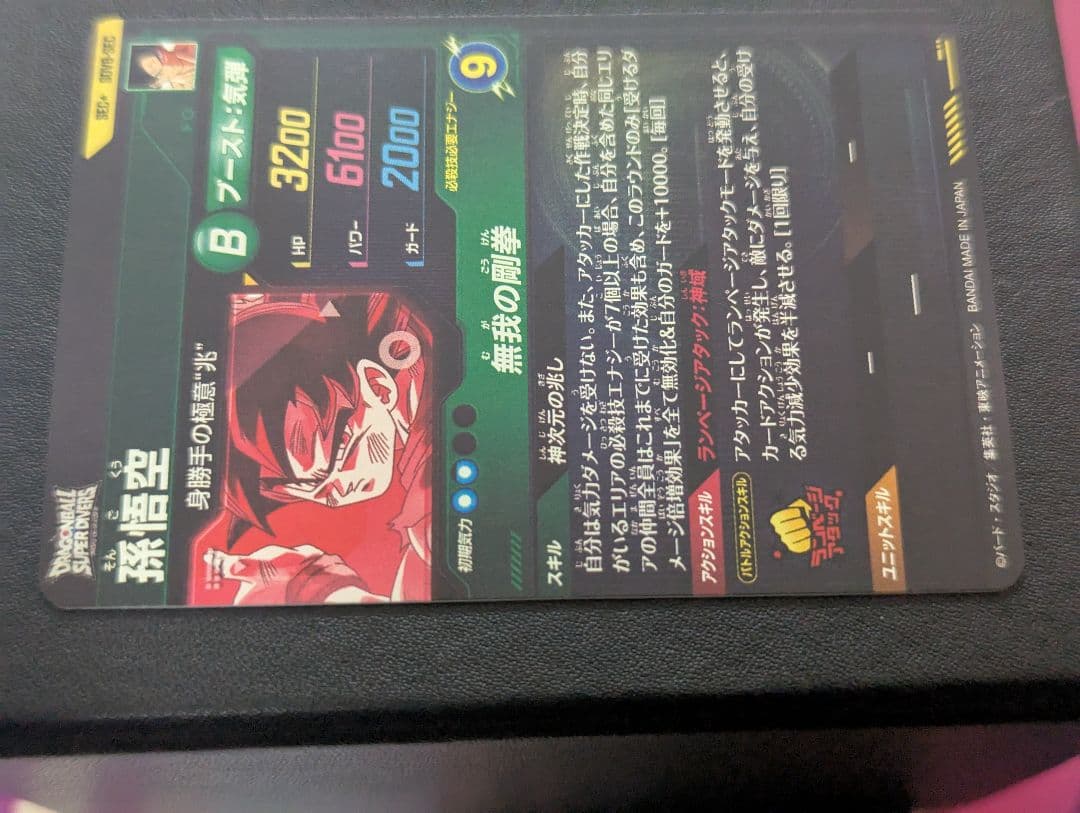 ドラゴンボールスーパーダイバーズ 孫悟空 SDV8-SEC★ パラレル