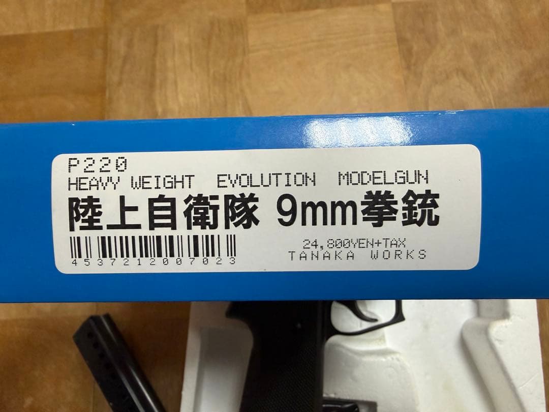 タナカワークスSIG P220 モデルガン 陸上自衛隊モデル