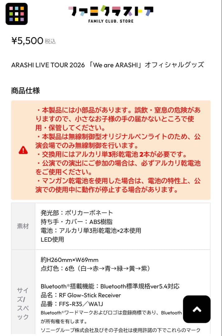 ARASHI LIVE 2026ライト2本セット