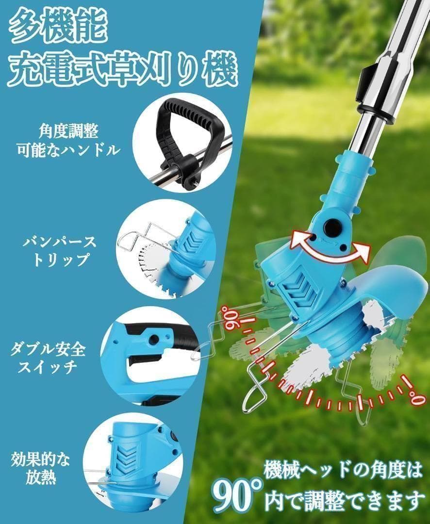 草刈り機 充電式 伸縮可 多替刃付 角度調整可 バッテリー２個付
