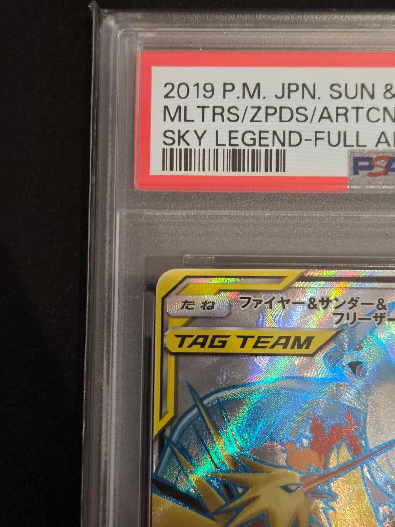 【PSA10】ファイヤー&サンダー&フリーザーGX SR