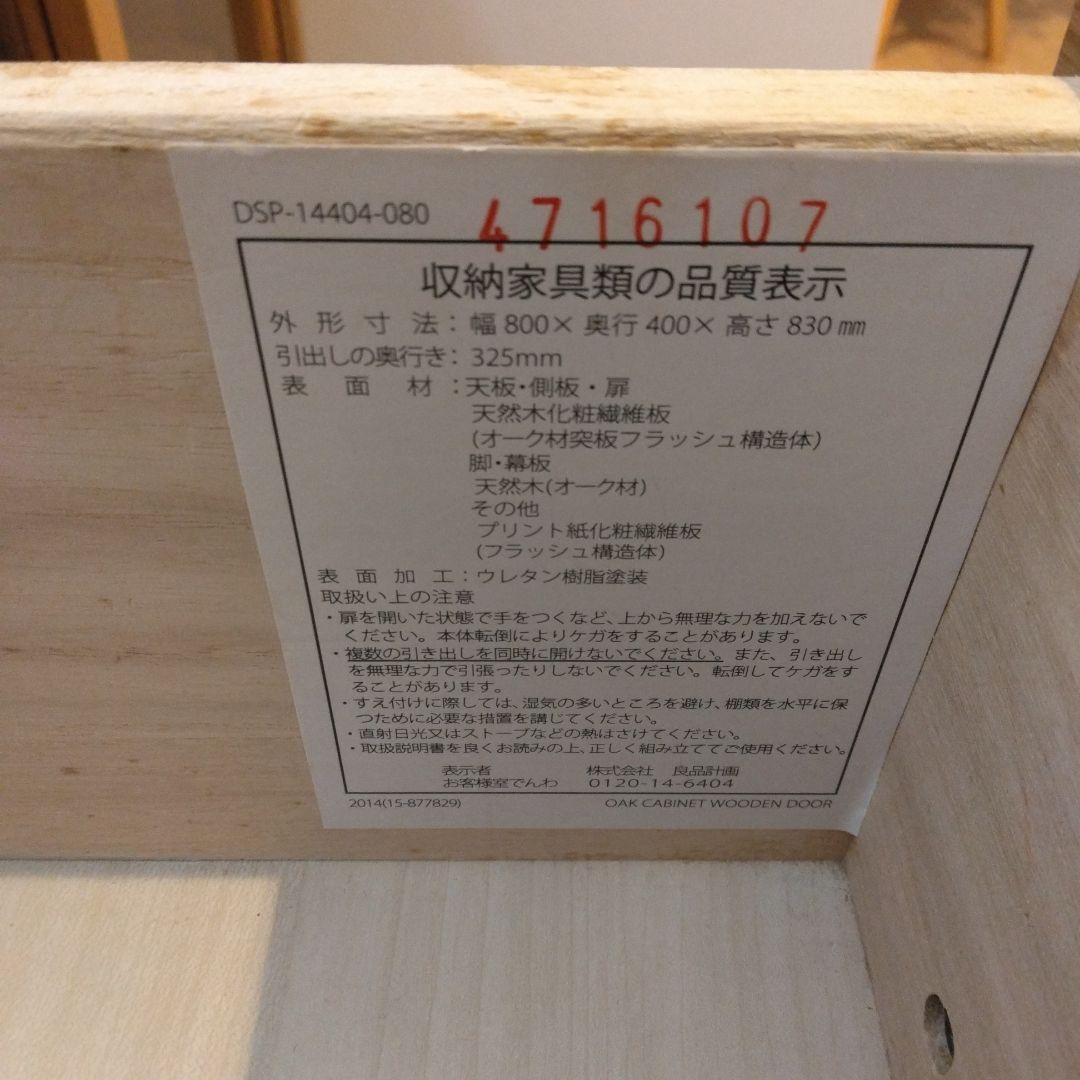無印良品 木製キャビネット 脚付き