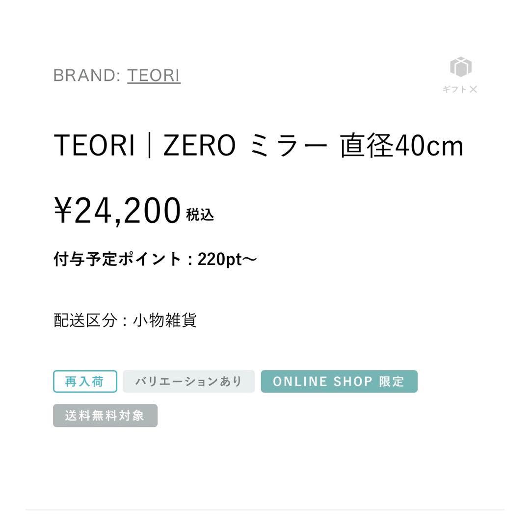 【完全新品】アクタス　TEORI ZEROミラー40cm乳白色