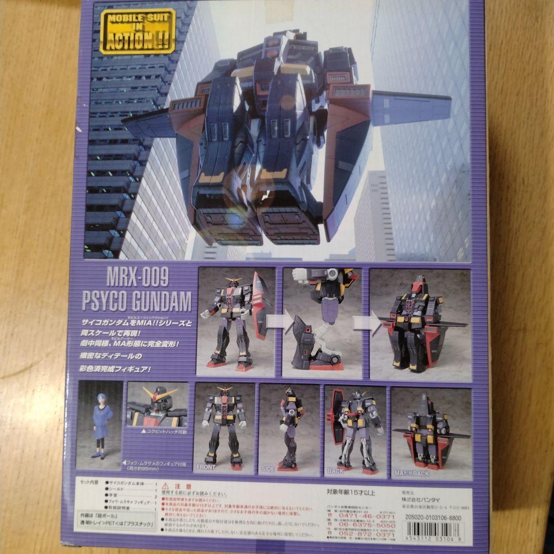 ガンダム モビルスーツ イン アクション サイコガンダム