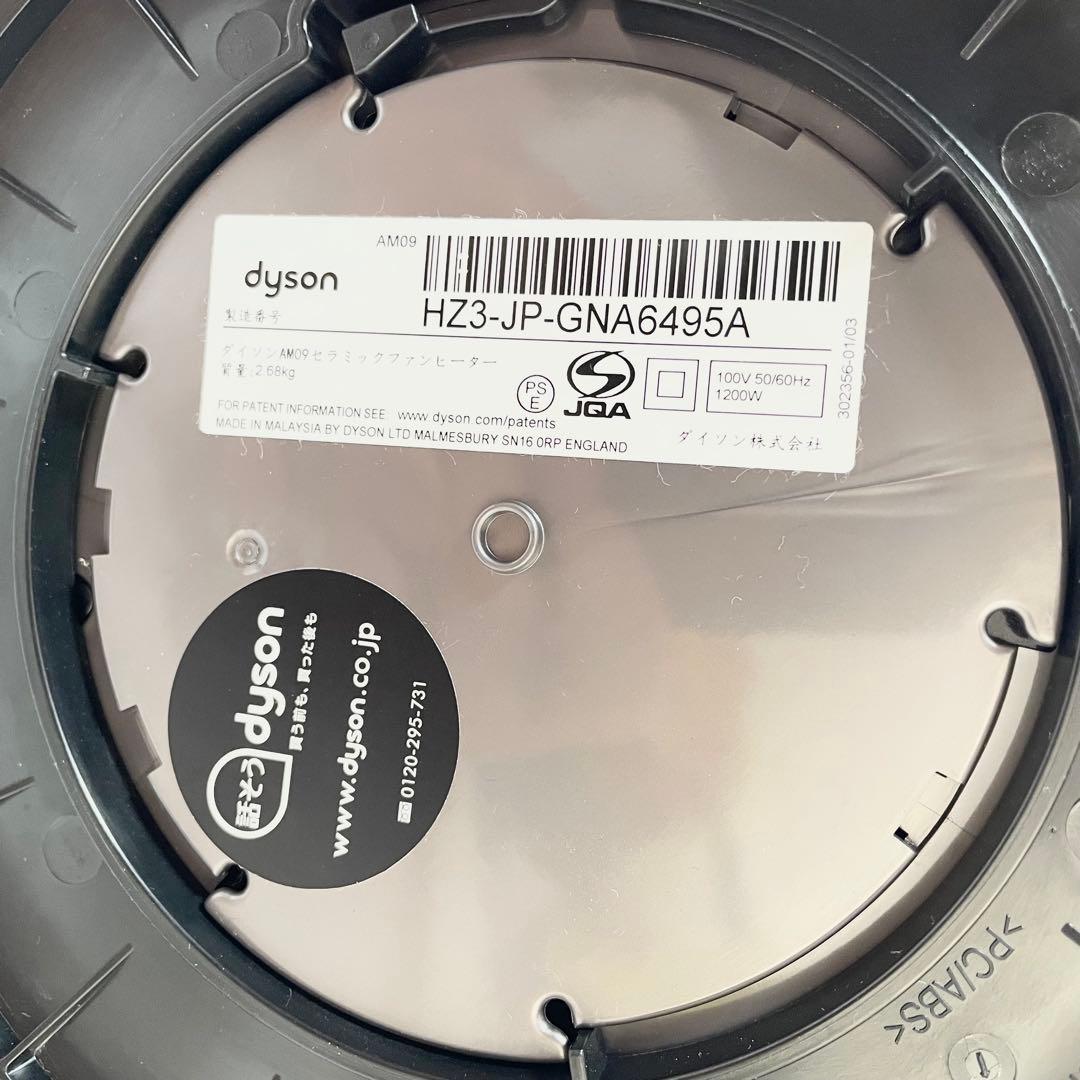 【美品】Dyson ホット＆クール AM09 羽なし扇風機　リモコン