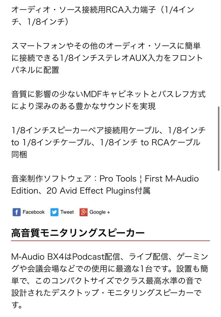 M-AUDIO BX4 スピーカー 2台セット