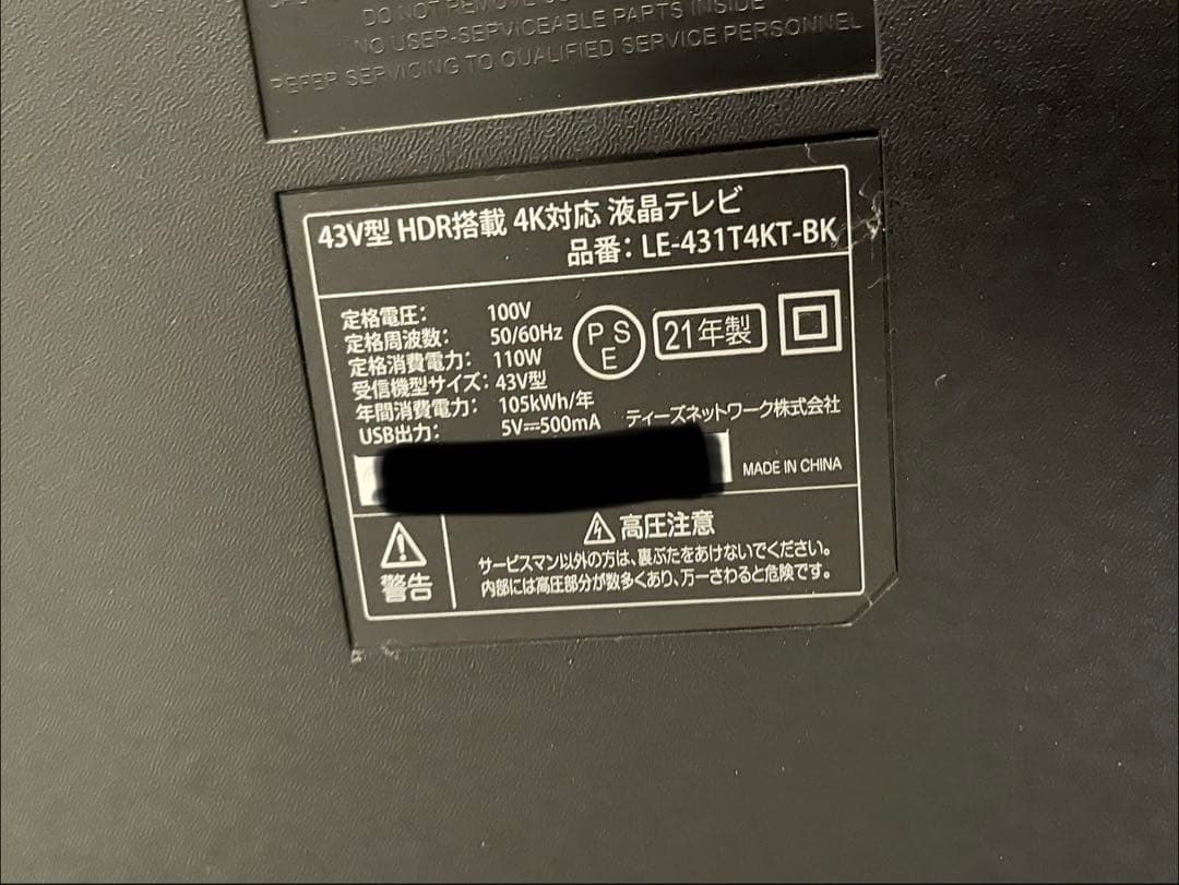 2021年製 43V型 4K対応液晶テレビ LE-431T4KT-BK HDR