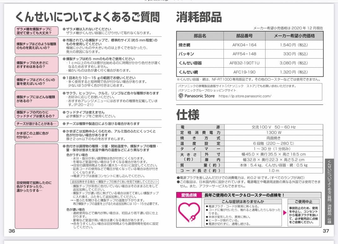 美品　パナソニック　けむらん亭　スモーク＆ロースター　NF-RT1000　燻製器