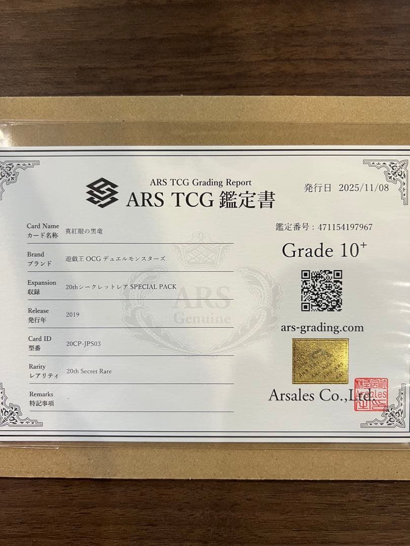 真紅眼の黒竜 20th ARS 10+ 鑑定書付き 完美品