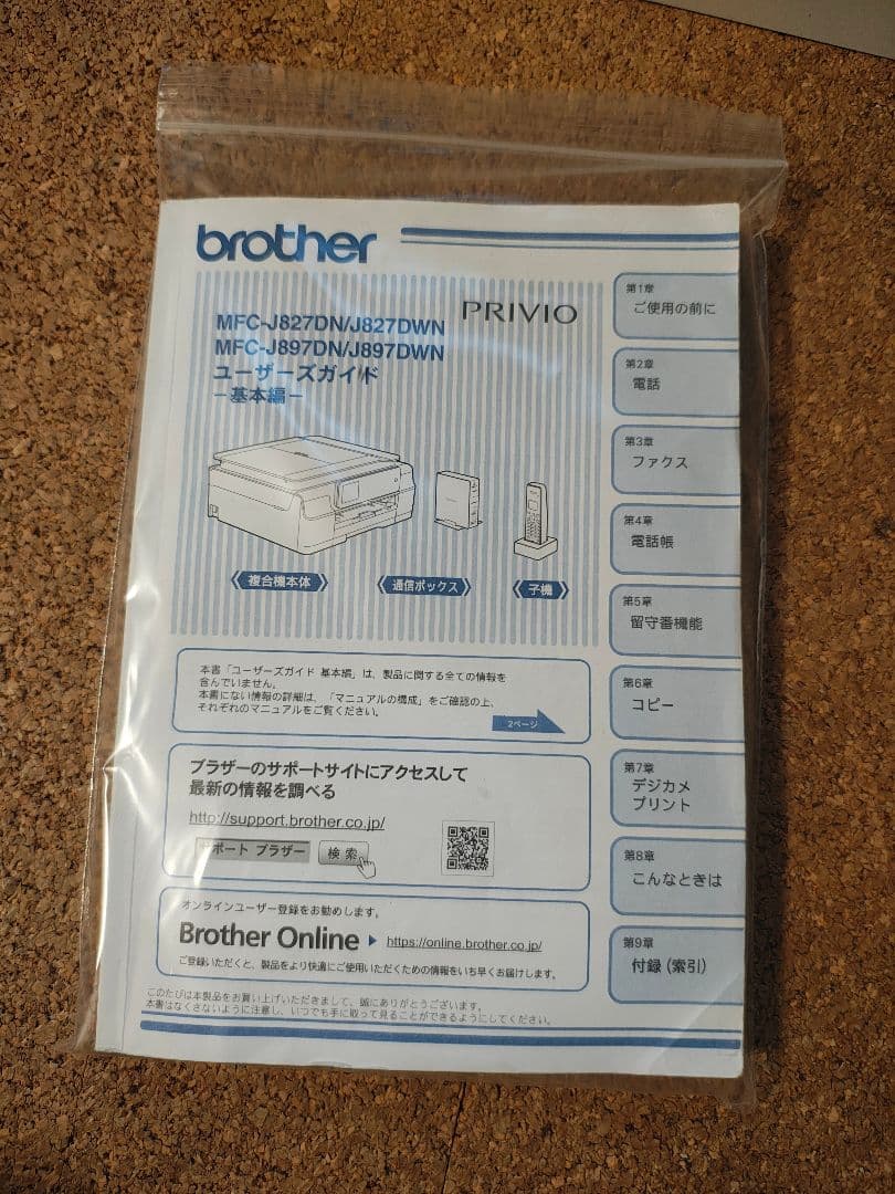 インクなし専用　Brother MFC-J827DN プリンター・複合機