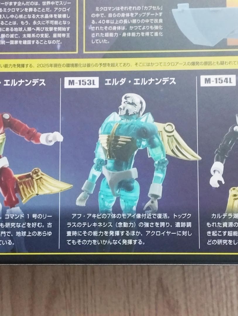 エルダ・エルナンデス 本体 カプセル ウイング ミクロマンコマンド1号