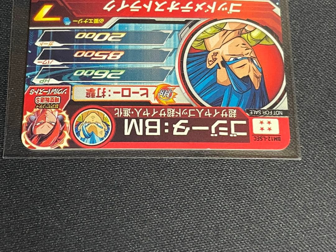 スーパードラゴンボールヒーローズ 傷ありカードセット 8枚