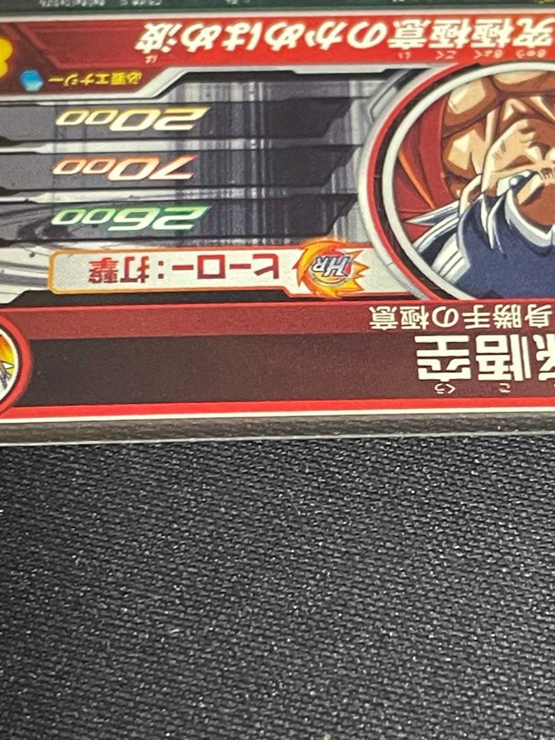 スーパードラゴンボールヒーローズ 傷ありカードセット 8枚