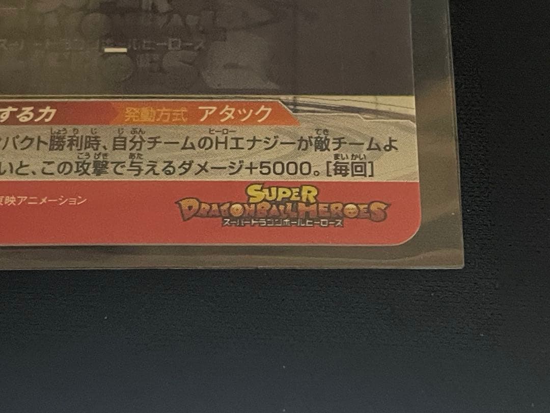 スーパードラゴンボールヒーローズ 傷ありカードセット 8枚