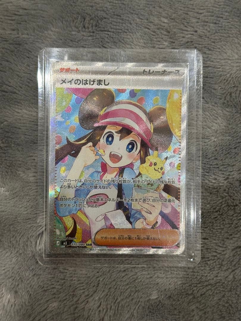 ポケモンカード メイのはじまり 115/080