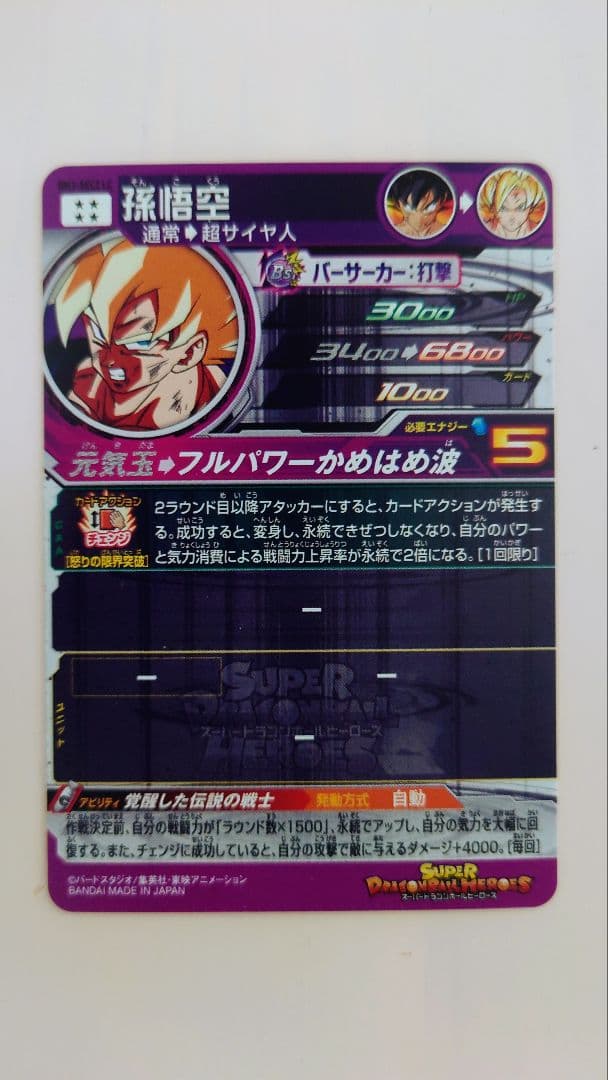 BM3-SEC2 LC 孫悟空 UR