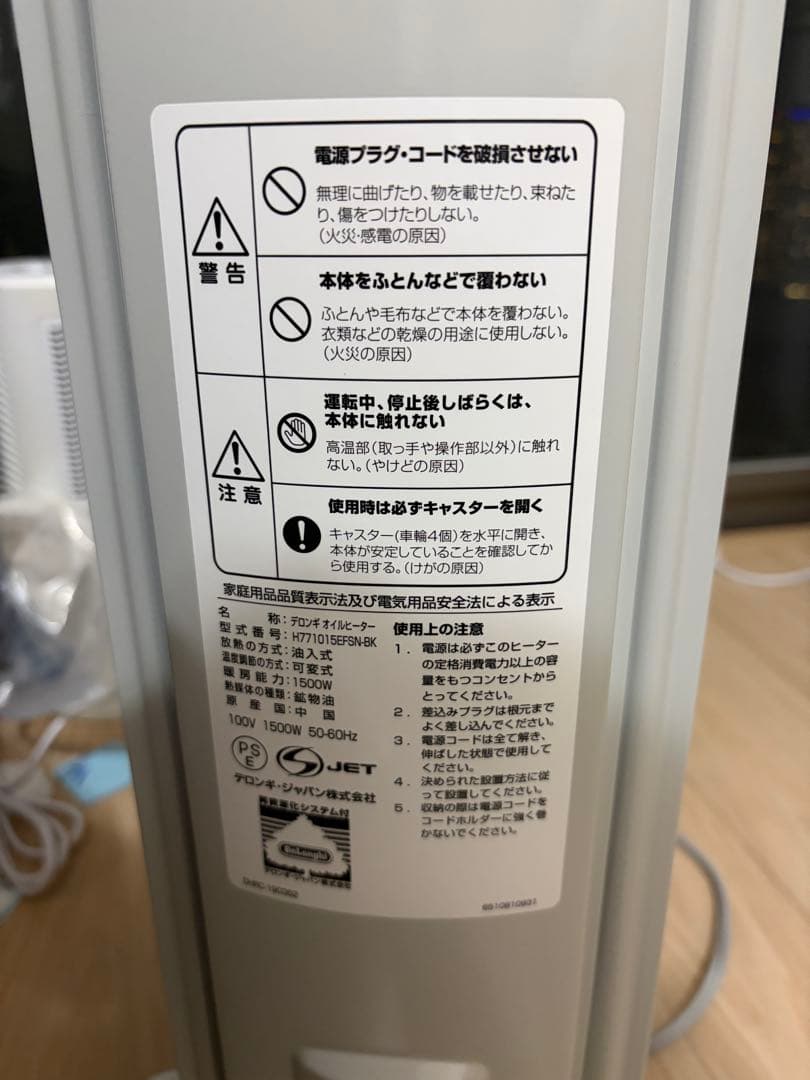 引き取り限定　DeLonghi オイルヒーター サーマルカットフィン 1500W