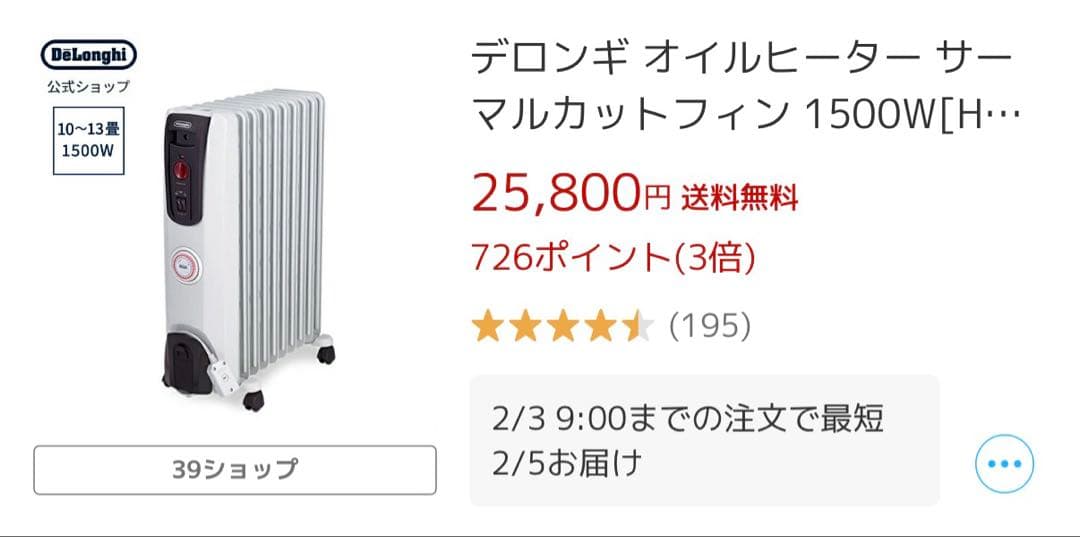 引き取り限定　DeLonghi オイルヒーター サーマルカットフィン 1500W