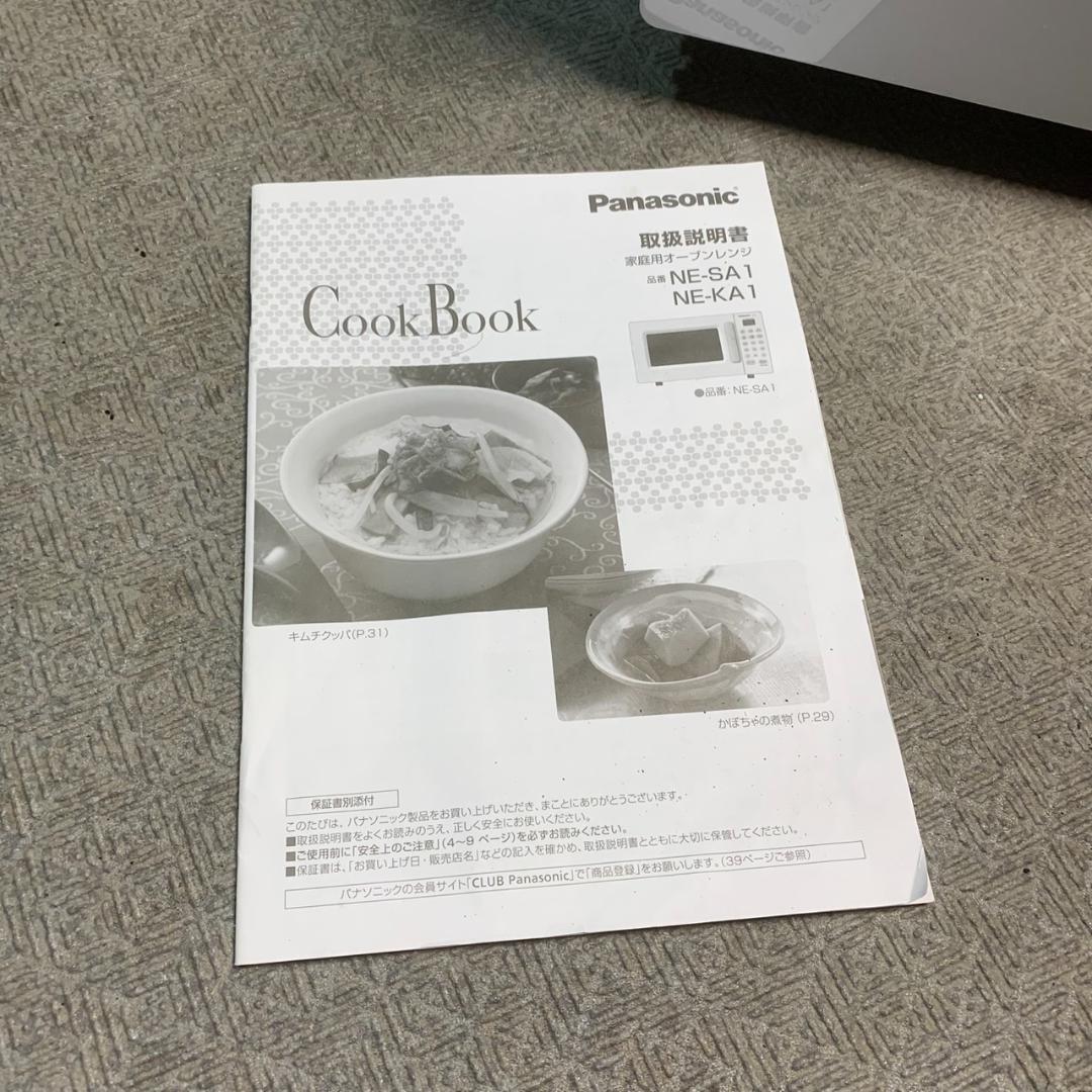 K274 Panasonic オーブンレンジ 2023年製 NE-KA1-W