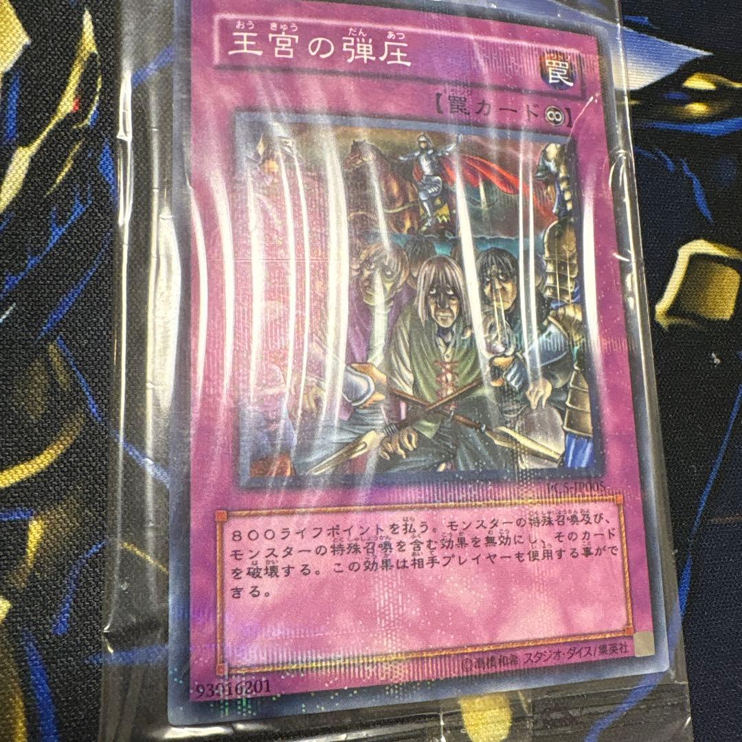 遊戯王　王宮の弾圧　ノーマルパラレル　pc