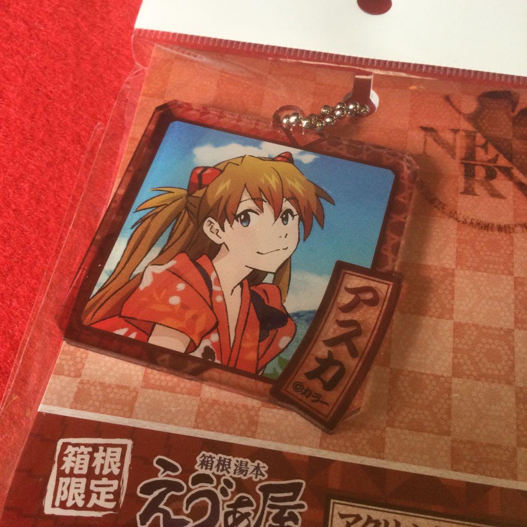箱根湯本えゔぁ屋限定 式波・アスカ・ラングレー 足湯 アクリルキーホルダー