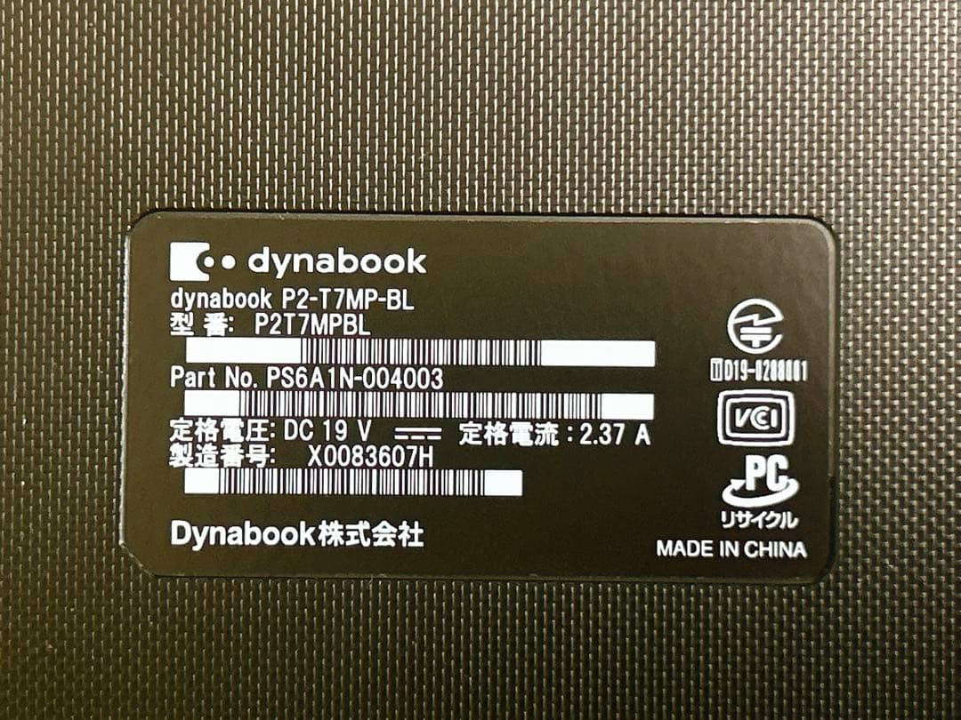 dynabook　ダイナブック　T7 P2T7KPBL 第8世代　ノートパソコン