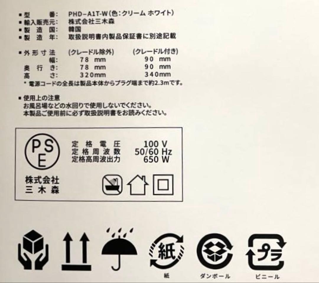 PAUZ スタンディングドライヤー PHD-A1T-W ハンズフリー ドライヤー